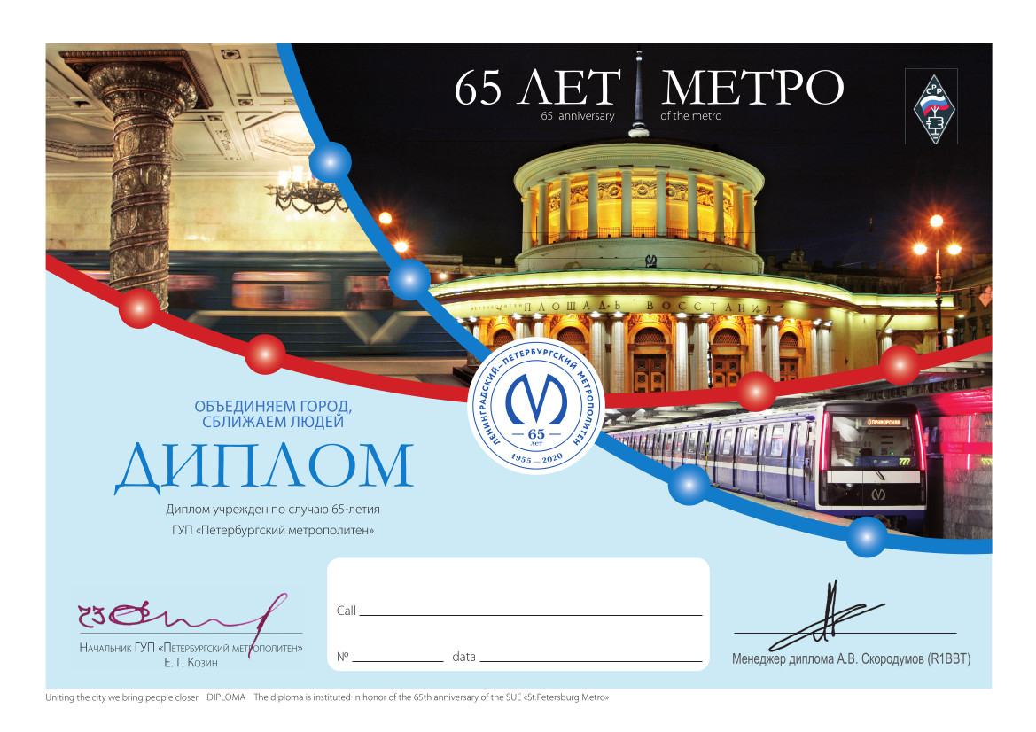 Главные картинки: 65th metro diploma